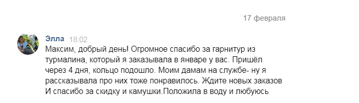 Отзывы об украшениях  Тюмень 101agat.ru фото
