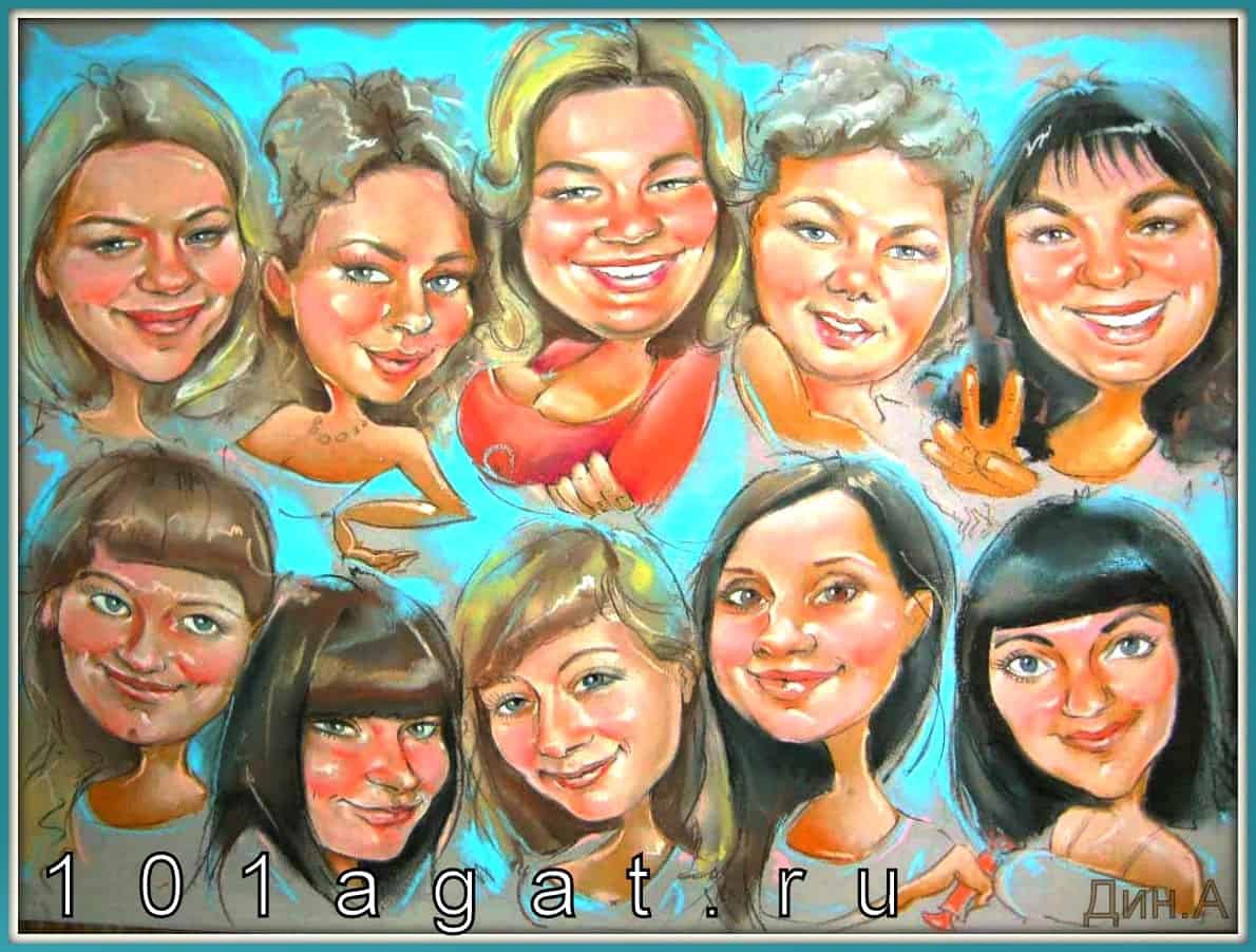 групповой коллективный шарж подруге